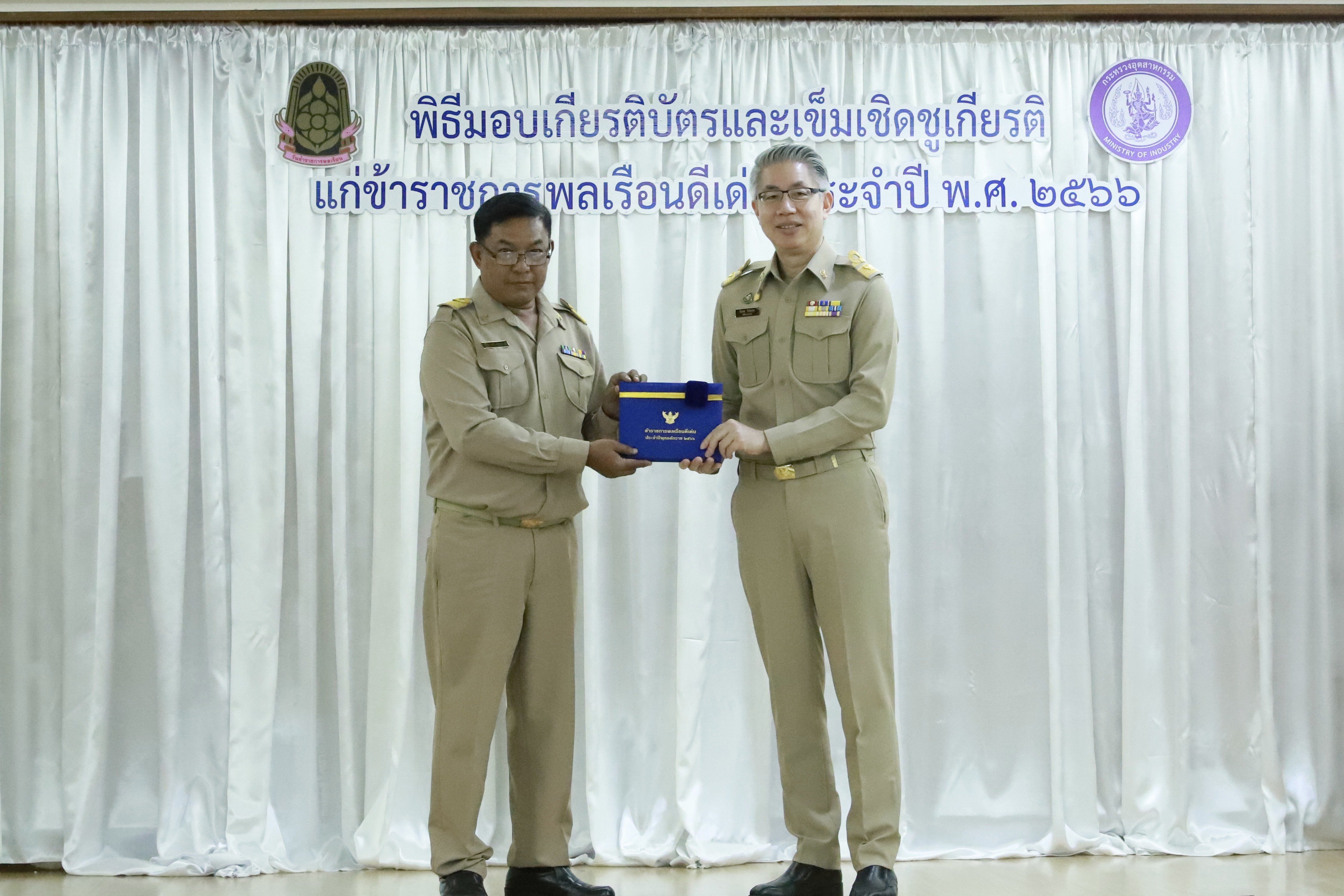 "ดีพร้อม" ร่วมพิธีมอบเกียรติบัตร และเข็มเชิดชูเกียรติให้แก่ข้าราชการพลเรือนดีเด่นของกระทรวงอุตสาหกรรม ประจำปี 2566