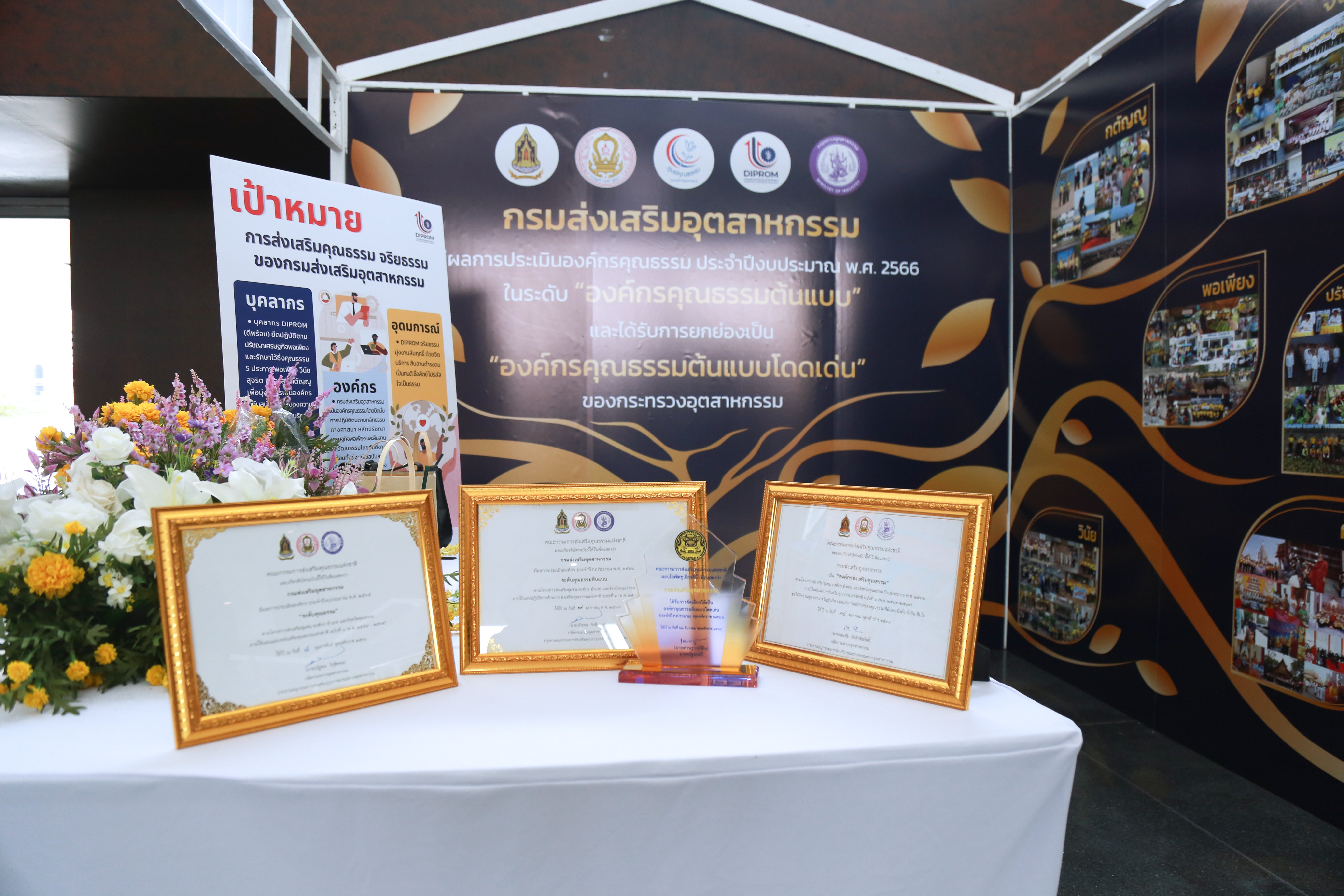 DIPROM บรรลุเป้าหมาย คว้ารางวัล “องค์กรคุณธรรมต้นแบบโดดเด่น”