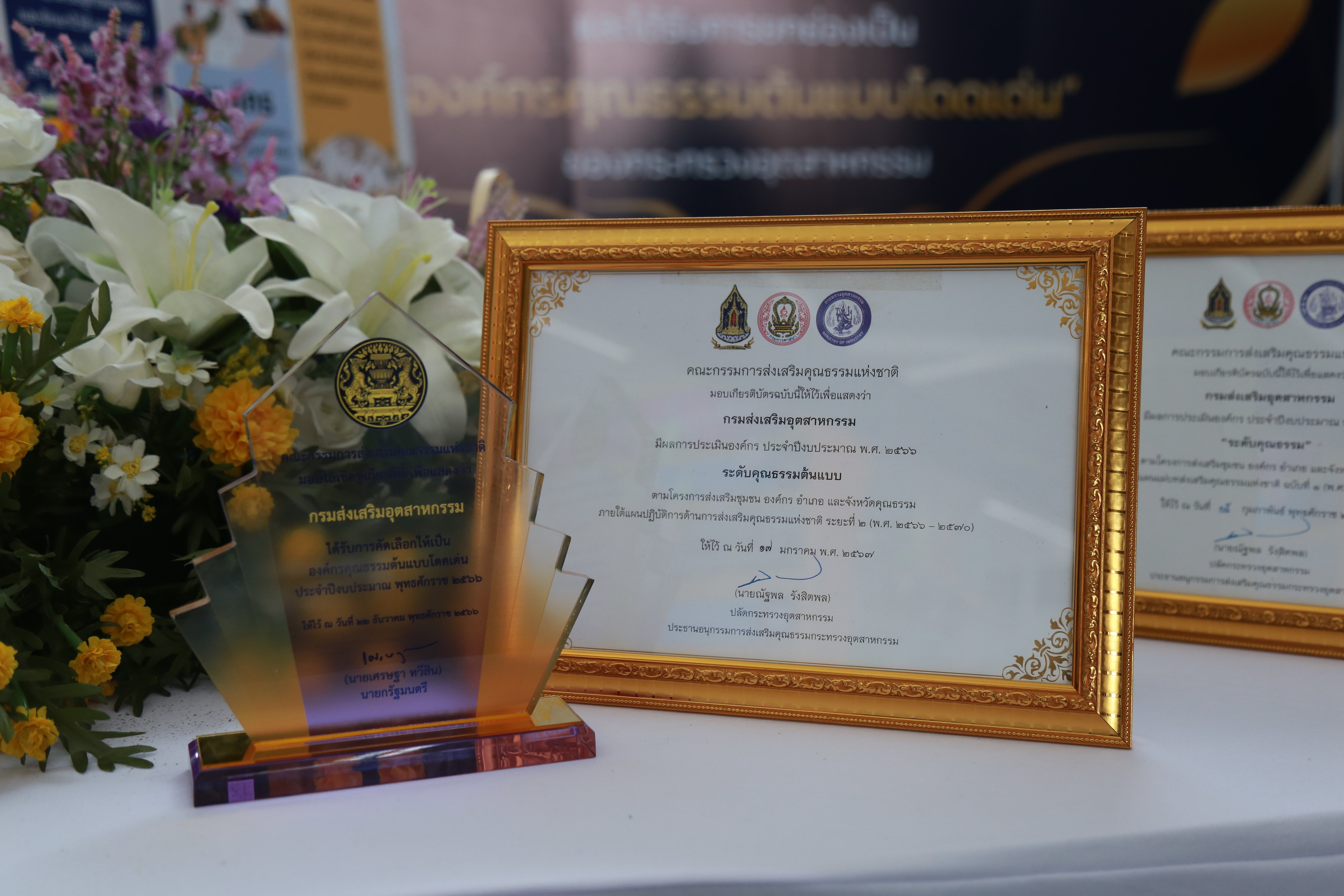 DIPROM บรรลุเป้าหมาย คว้ารางวัล “องค์กรคุณธรรมต้นแบบโดดเด่น”