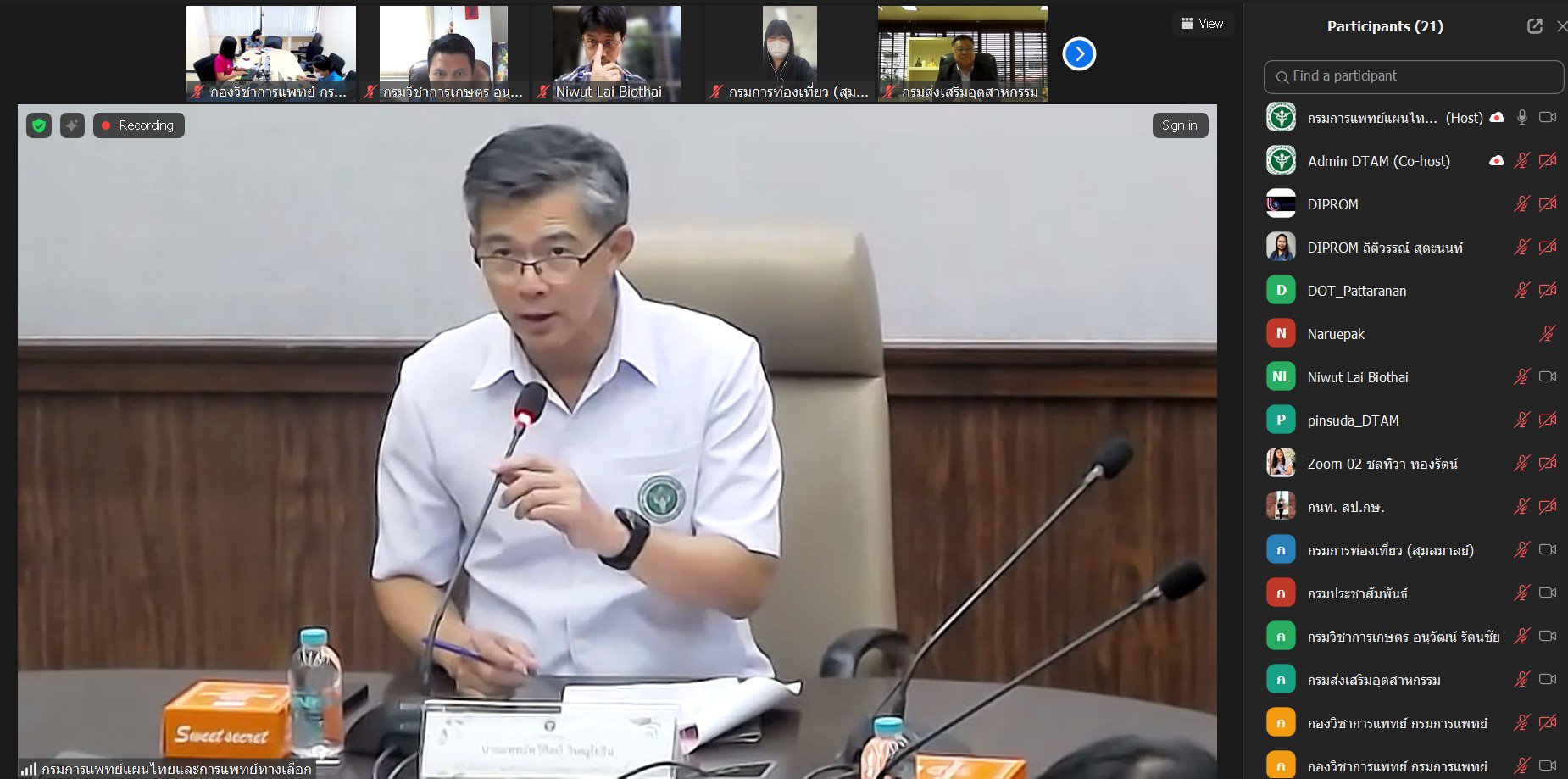“รสอ.วาที” ประชุมคณะกรรมการอำนวยการจัดงานมหกรรมสมุนไพรแห่งชาติฯ ครั้งที่ 21