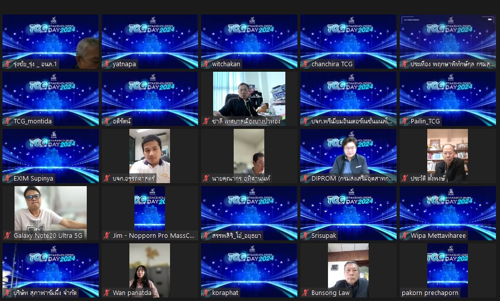 “รสอ.ดวงดาว” ประชุม TCG Stakeholders Day 2024 : ความเห็นของท่าน สำคัญกับ บสย.
