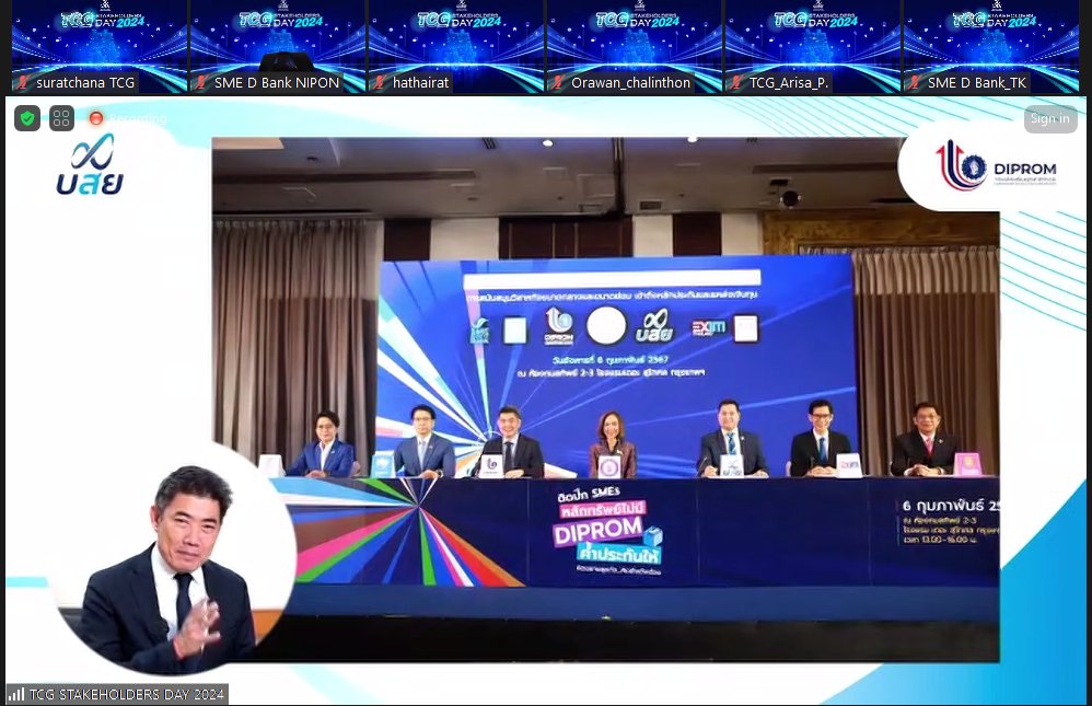 “รสอ.ดวงดาว” ประชุม TCG Stakeholders Day 2024 : ความเห็นของท่าน สำคัญกับ บสย.
