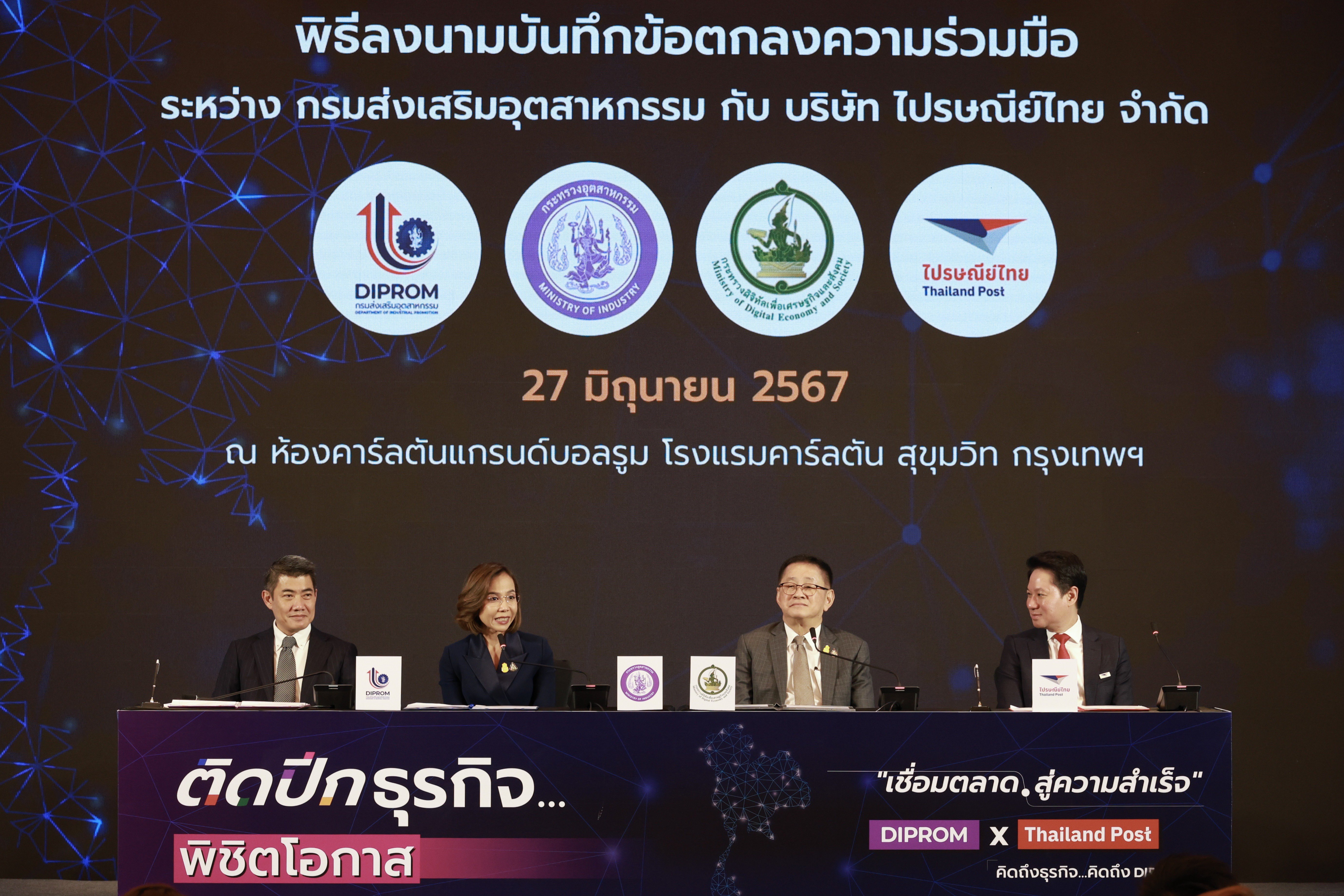 ดีพร้อม - ไปรษณีย์ไทย จับมือสองกระทรวงฯ “ขน-ขาย-เก็บ-แพ็ค-ส่ง” ขยายตลาดสินค้าชุมชน ดันยอดขายโตกว่า 200 ล้านบาท