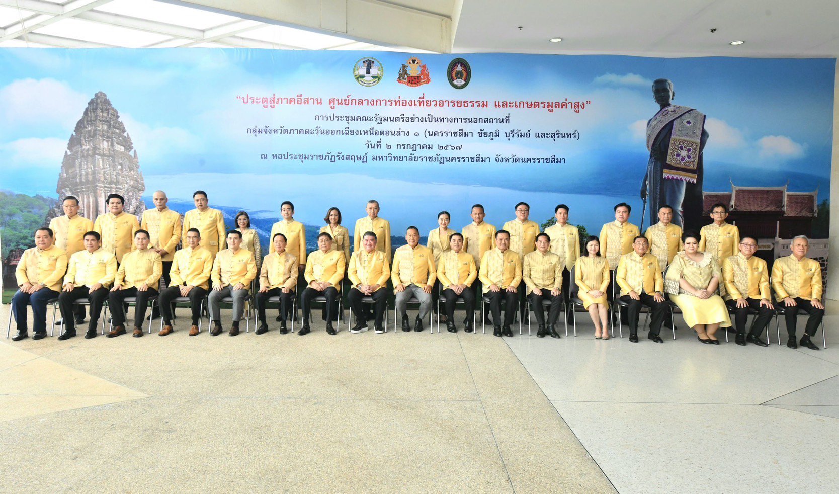 รัฐมนตรีฯ พิมพ์ภัทรา ร่วมประชุมคณะรัฐมนตรีอย่างเป็นทางการนอกสถานที่ ครั้งที่ 4/2567