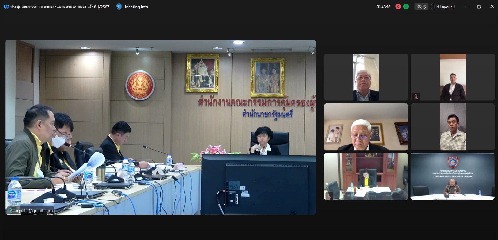 “รสอ.ดวงดาว” ร่วมประชุมคณะกรรมการขายตรงและการตลาดแบบตรง ครั้งที่ 1/2567