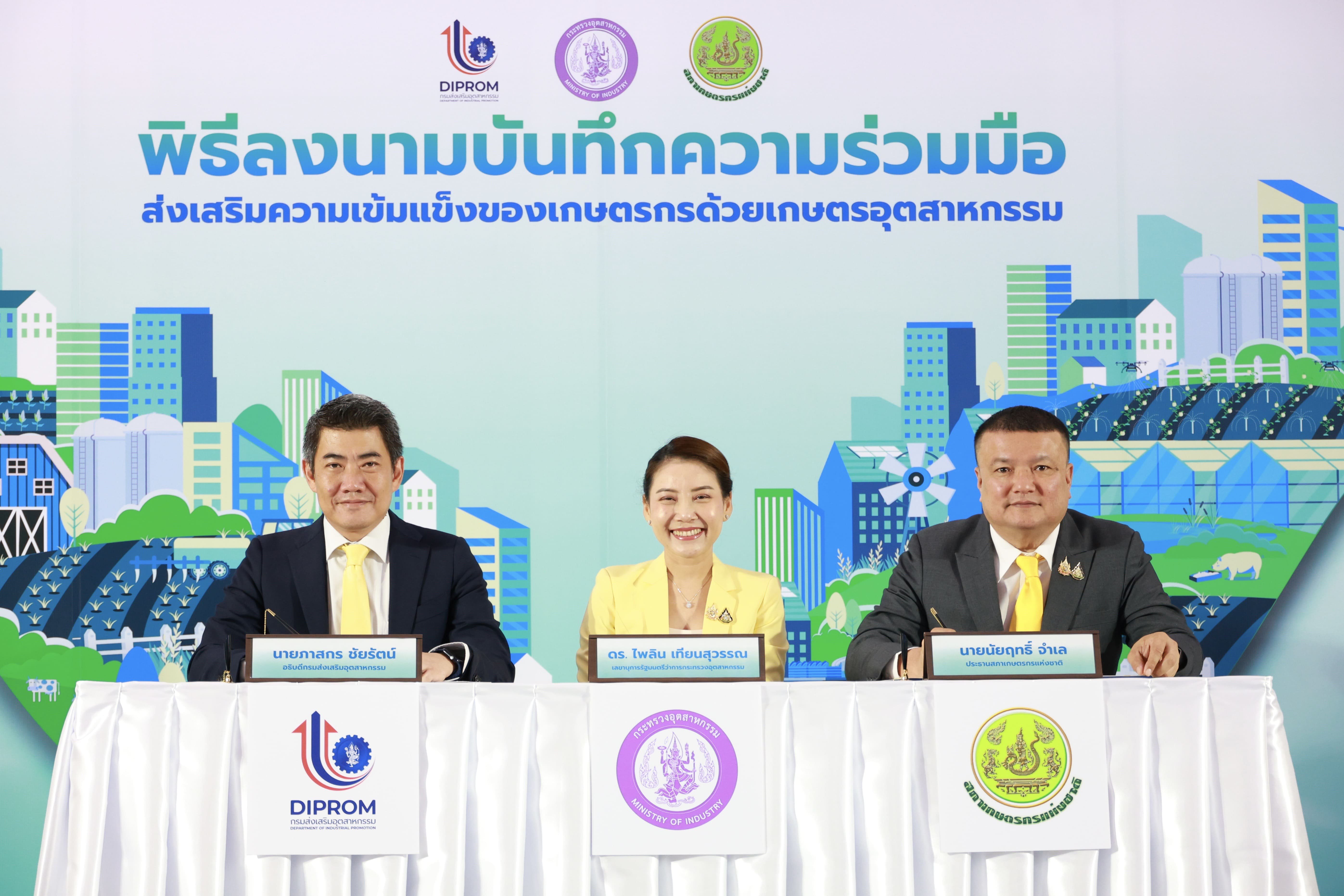 ดีพร้อม จับมือ สภาเกษตรกรแห่งชาติ ติดปีกเกษตรกรด้วยเกษตรอุตสาหกรรม ชูเทคโนโลยีและนวัตกรรม หวังเพิ่มรายได้ชุมชน ดันเศรษฐกิจโตกว่า 8 พันล้านบาท