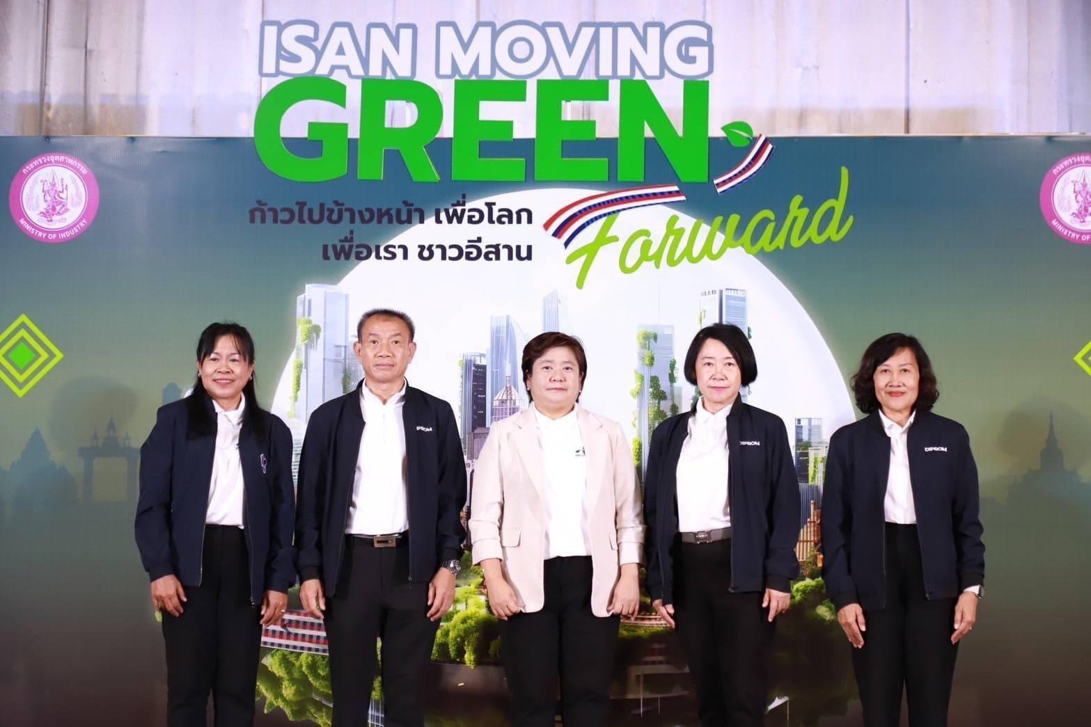 "ดีพร้อม" เร่งขับเคลื่อนโปรเจกต์กรีน ลดการปล่อยก๊าซเรือนกระจก ยกระดับอุตสาหกรรมสีเขียวในพื้นที่ภาคอีสาน