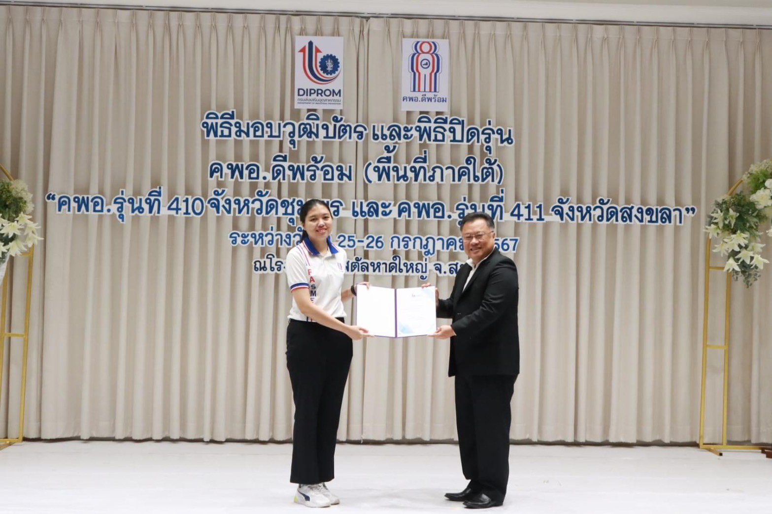 "รสอ.วาที" ล่องใต้ มอบวุฒิบัตร “คพอ.ดีพร้อม” ดันศักยภาพการประกอบธุรกิจภาคใต้ให้ยั่งยืน