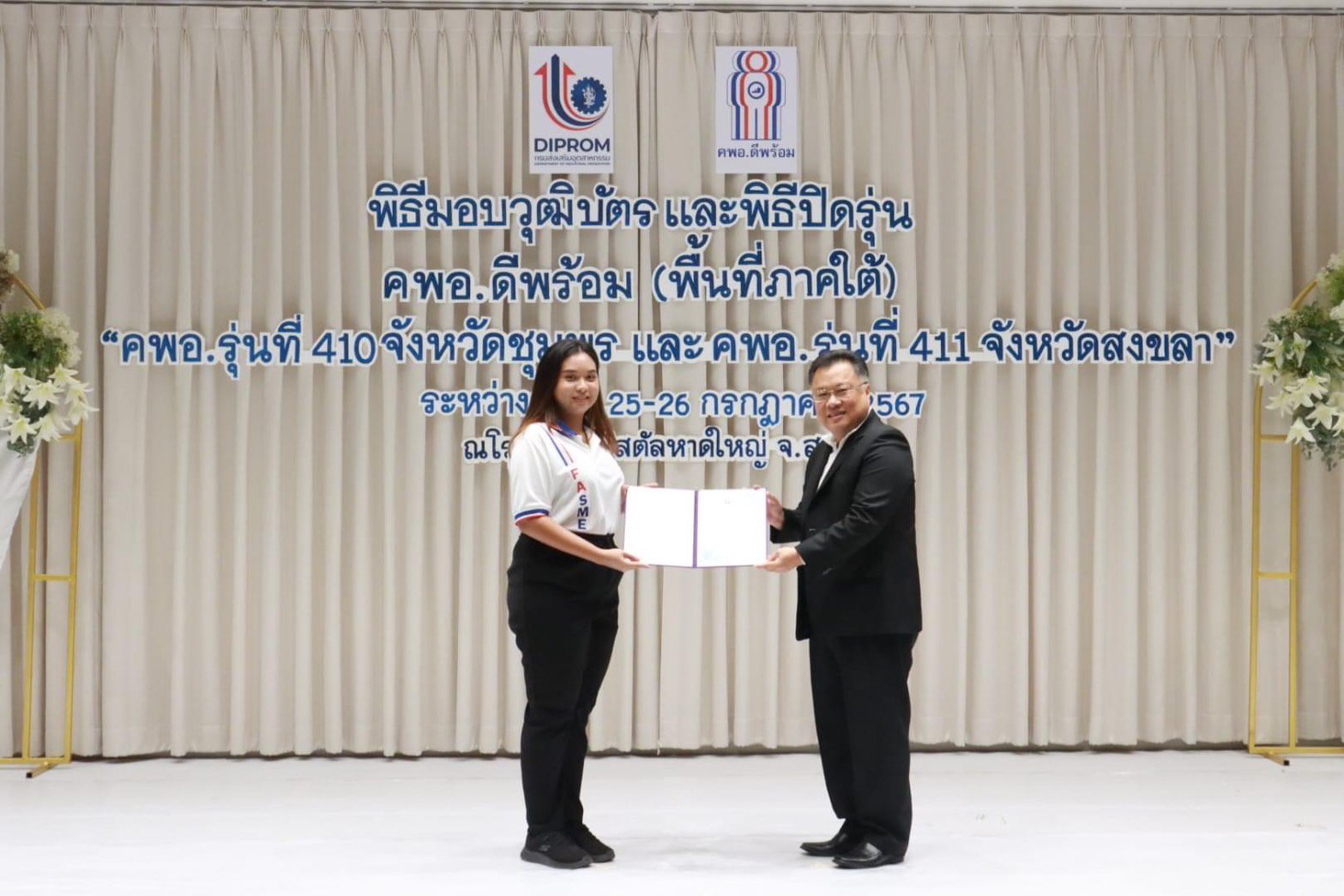 "รสอ.วาที" ล่องใต้ มอบวุฒิบัตร “คพอ.ดีพร้อม” ดันศักยภาพการประกอบธุรกิจภาคใต้ให้ยั่งยืน