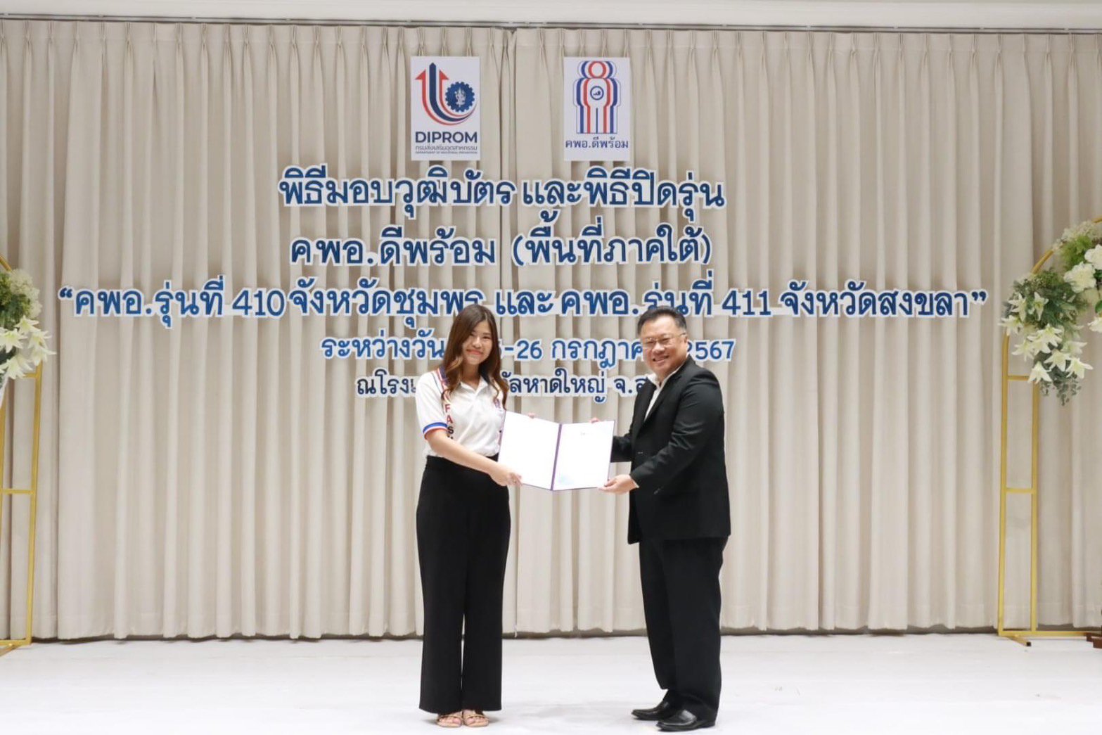 "รสอ.วาที" ล่องใต้ มอบวุฒิบัตร “คพอ.ดีพร้อม” ดันศักยภาพการประกอบธุรกิจภาคใต้ให้ยั่งยืน