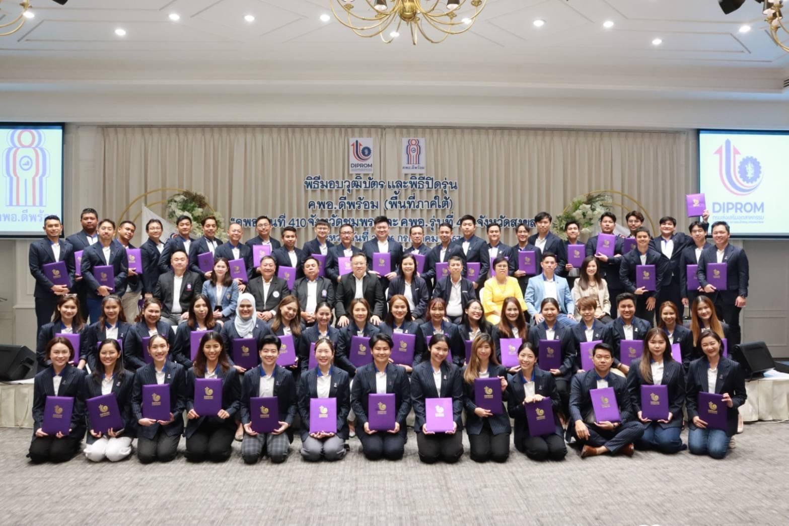 "รสอ.วาที" ล่องใต้ มอบวุฒิบัตร “คพอ.ดีพร้อม” ดันศักยภาพการประกอบธุรกิจภาคใต้ให้ยั่งยืน