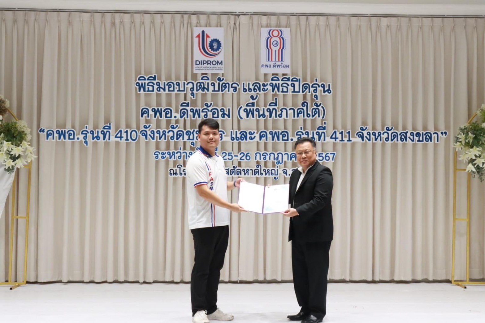 "รสอ.วาที" ล่องใต้ มอบวุฒิบัตร “คพอ.ดีพร้อม” ดันศักยภาพการประกอบธุรกิจภาคใต้ให้ยั่งยืน