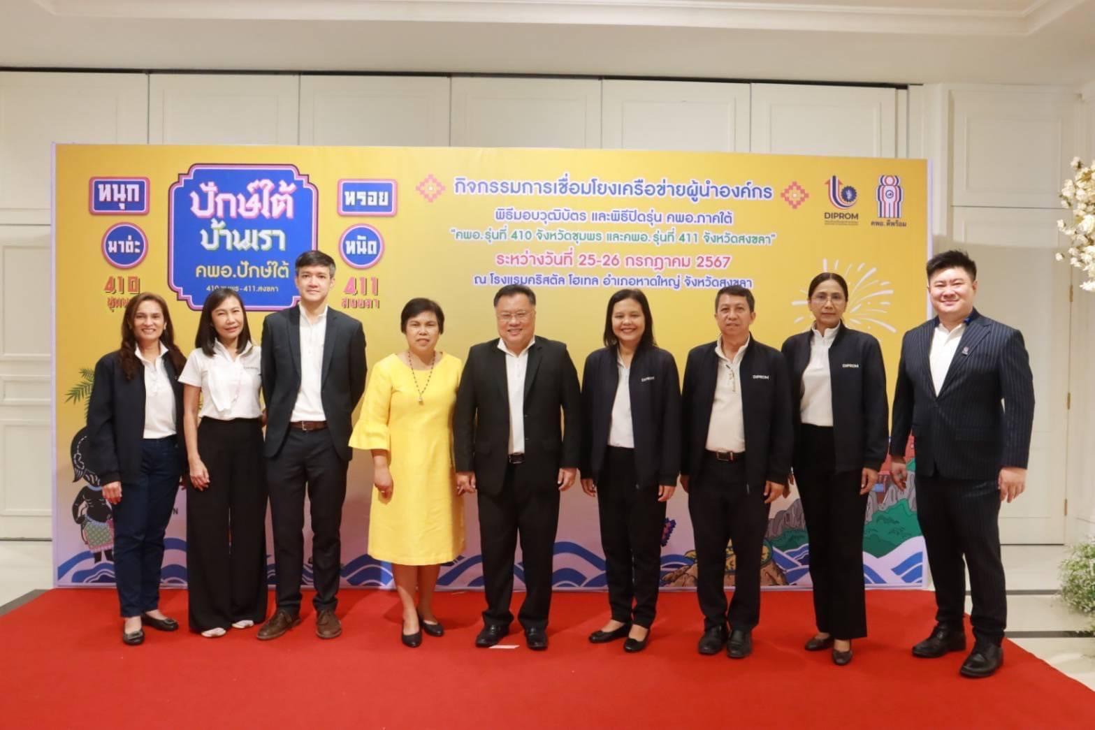 "รสอ.วาที" ล่องใต้ มอบวุฒิบัตร “คพอ.ดีพร้อม” ดันศักยภาพการประกอบธุรกิจภาคใต้ให้ยั่งยืน