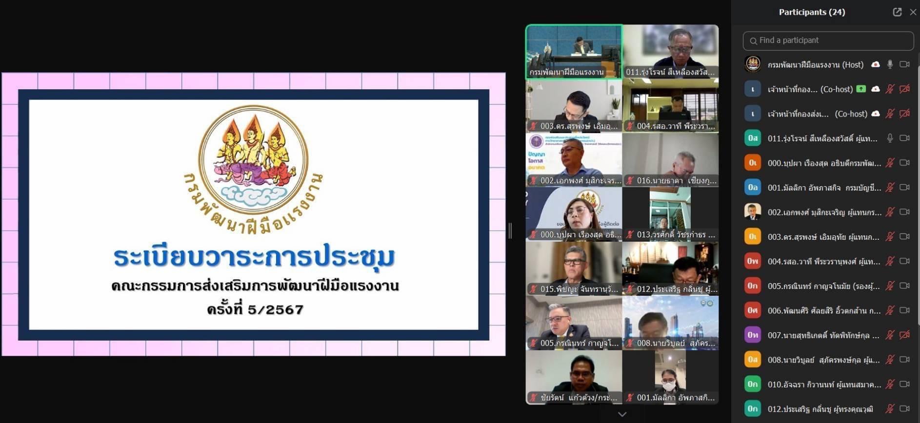 "รสอ. วาที" ร่วมประชุมคณะกรรมการส่งเสริมการพัฒนาฝีมือแรงงาน ครั้งที่ 5/2567