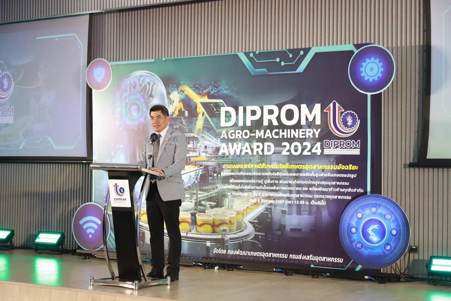 "ดีพร้อม" ผลักดันสินค้าเกษตรสู่เกษตรอุตสาหกรรม มอบ 5 รางวัล DIPROM Agro-Machinery Award 2024