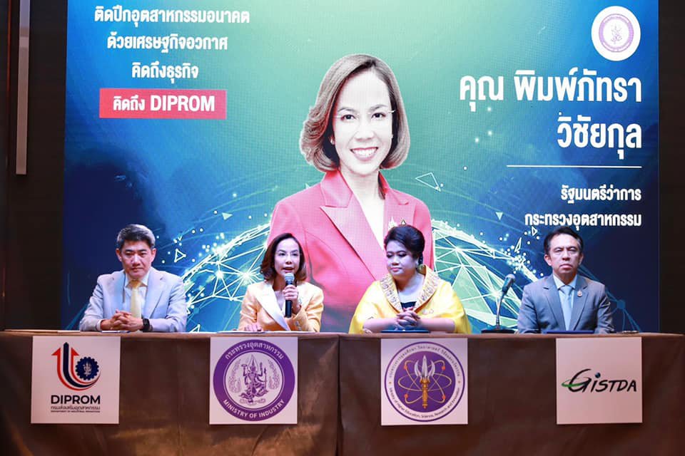 "ดีพร้อม" ผนึกกำลัง "GISTDA" ติดปีกอุตสาหกรรมอนาคต ด้วยเศรษฐกิจอวกาศจับมือสองกระทรวงขับเคลื่อนอุตสาหกรรมไทยสู่โลกอนาคต