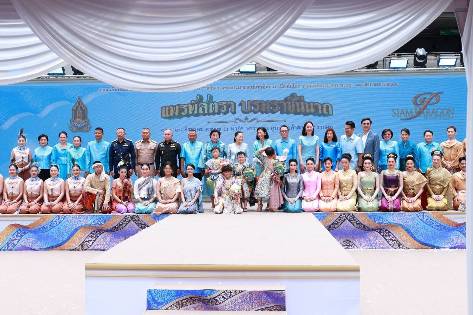 "รองอธิบดีดวงดาว" ร่วมงานแพรพัสตรา บรมราชินีนาถ