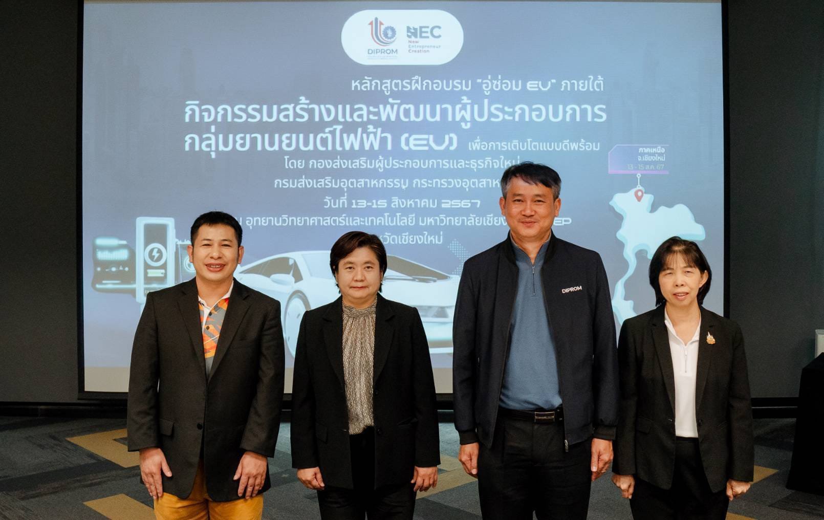 "รองอธิบดีดวงดาว" นำทีมดีพร้อมสร้างและพัฒนาผู้ประกอบการกลุ่มยานยนต์ไฟฟ้า (EV) ในพื้นที่ภาคเหนือ