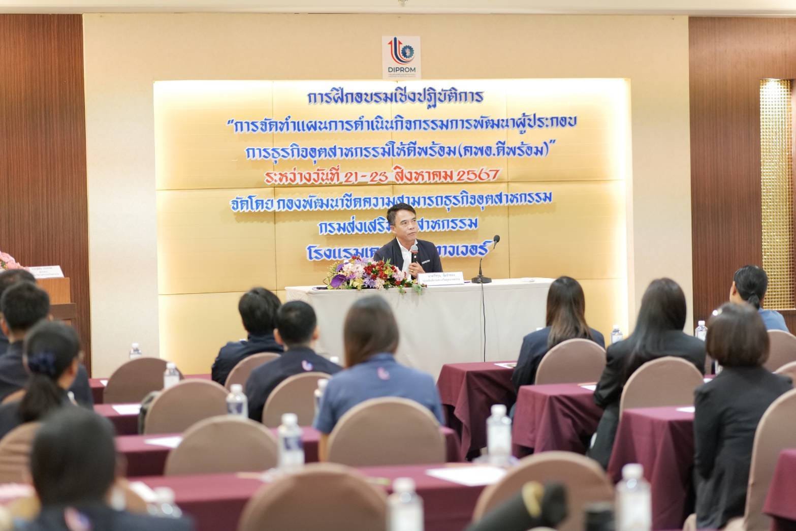 "ดีพร้อม" เสริมทักษะบุคลากร เตรียมพัฒนาศักยภาพผู้ประกอบการสู่การเป็น “สมาร์ทเอสเอ็มอี”