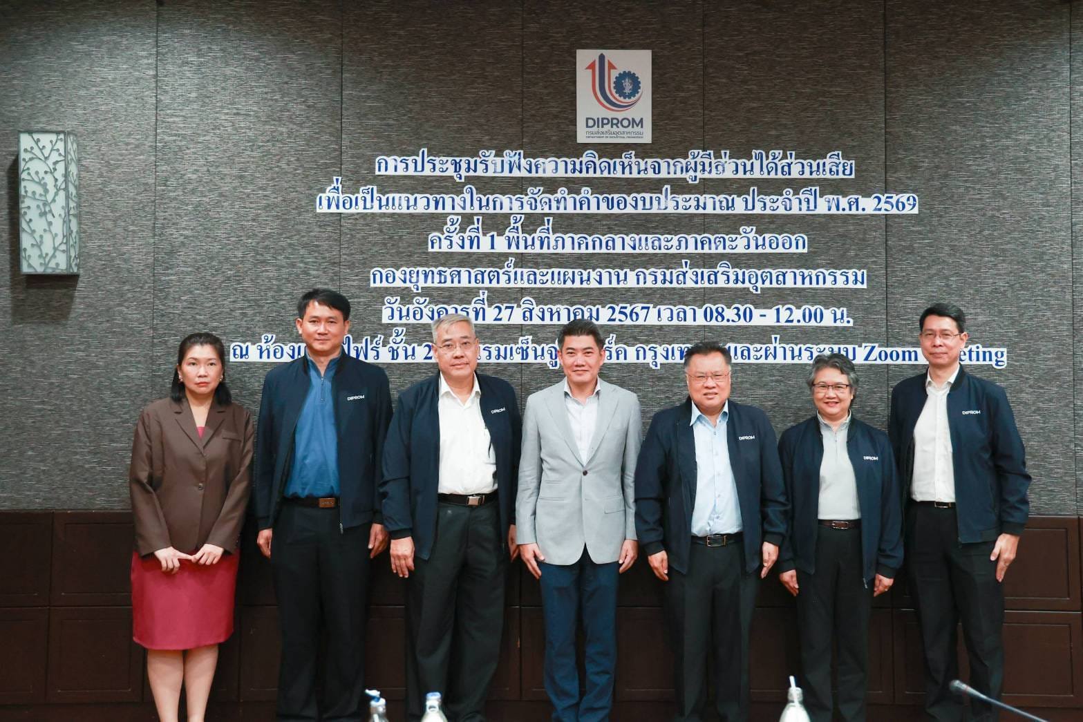 "ดีพร้อม" เปิดเวทีรับฟังความเห็นแนวทางการส่งเสริมผู้ประกอบการไทย