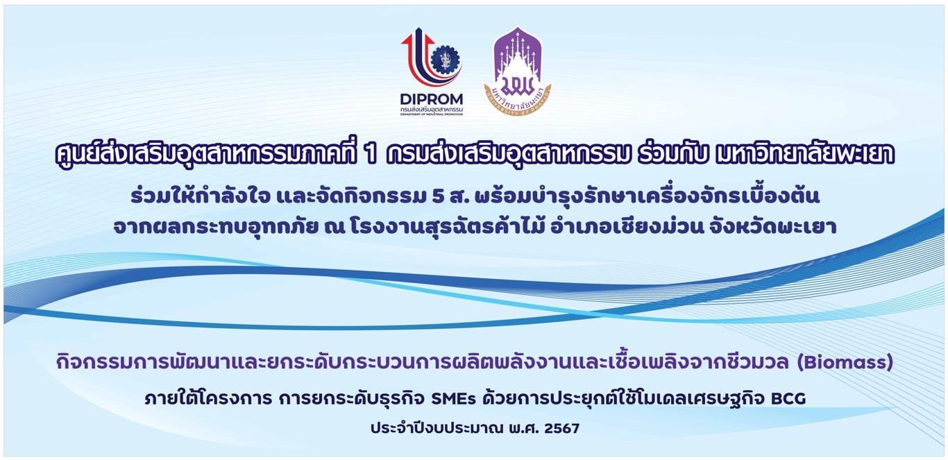 "ดีพร้อม" ร่วมใจ ช่วยเหลือผู้ประสบภัยน้ำท่วม 4 จังหวัดภาคเหนือตอนบน