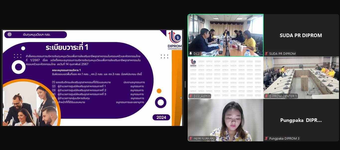 “รองอธิบดีวัชรุน” นำทีมประชุมคณะอนุฯ บอร์ดเงินทุนหมุนเวียนภาคเหนือ