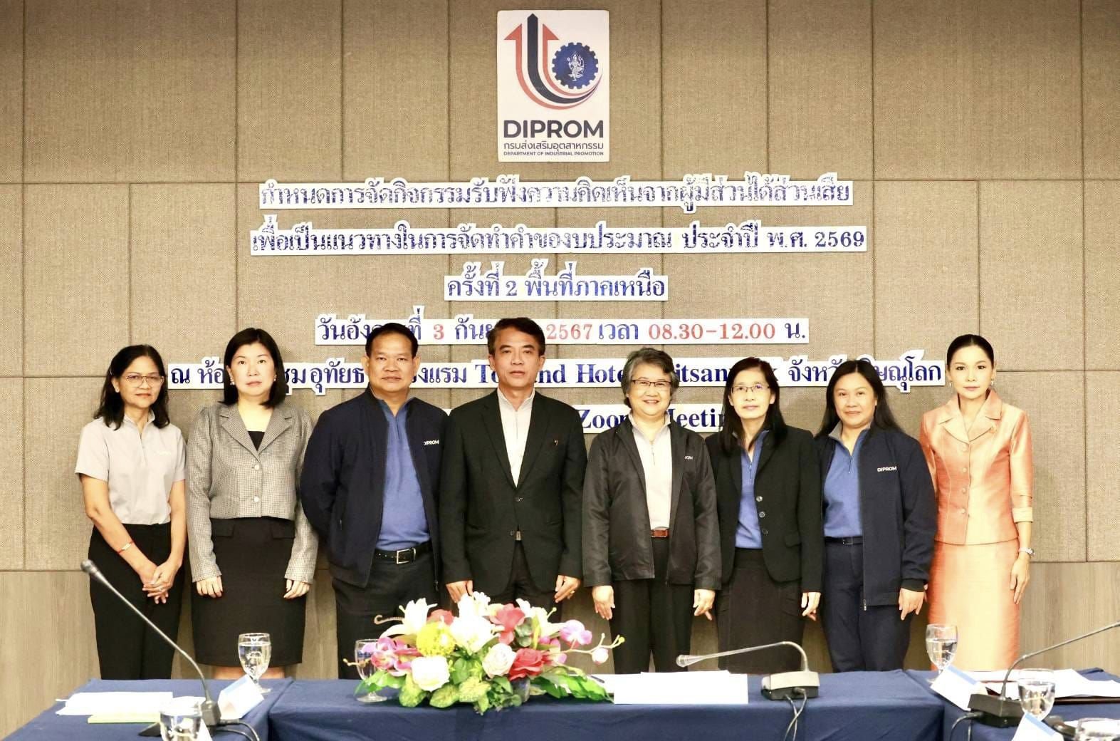 "ดีพร้อม" เปิดเวทีภาคเหนือรับฟังความคิดเห็นเดินหน้าปรับอุตสาหกรรมให้พร้อมรับอนาคต