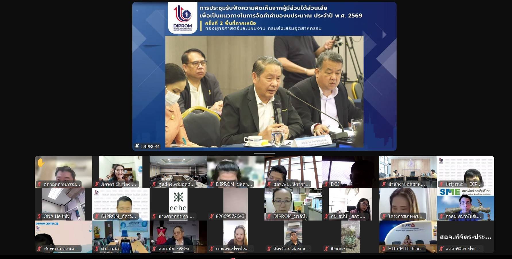 "ดีพร้อม" เปิดเวทีภาคเหนือรับฟังความคิดเห็นเดินหน้าปรับอุตสาหกรรมให้พร้อมรับอนาคต