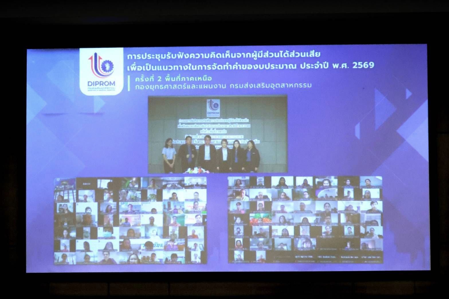 "ดีพร้อม" เปิดเวทีภาคเหนือรับฟังความคิดเห็นเดินหน้าปรับอุตสาหกรรมให้พร้อมรับอนาคต