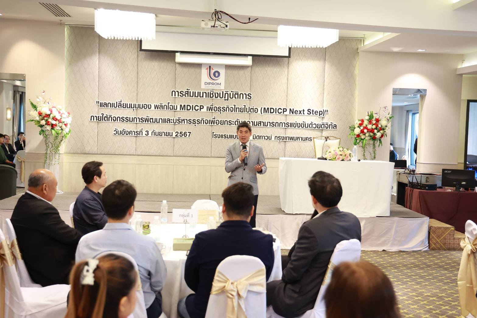 "อธิบดีภาสกร" นำทีมผู้บริหาร 28 ธุรกิจ ระดมความคิดพลิกโฉม MDICP เพื่อธุรกิจไทย