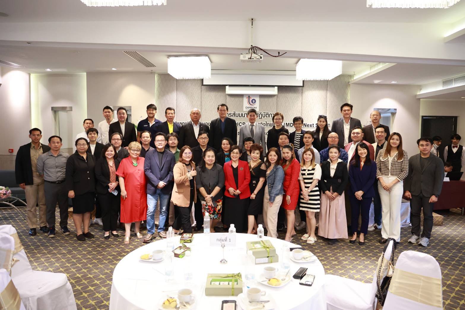 "อธิบดีภาสกร" นำทีมผู้บริหาร 28 ธุรกิจ ระดมความคิดพลิกโฉม MDICP เพื่อธุรกิจไทย
