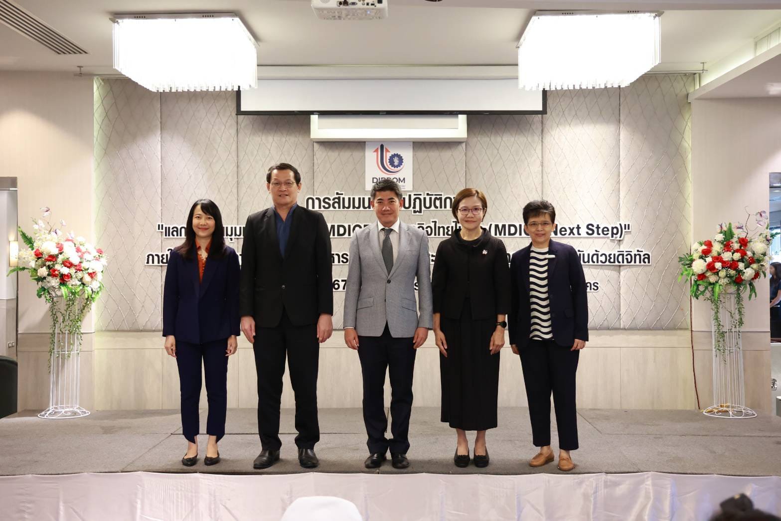 "อธิบดีภาสกร" นำทีมผู้บริหาร 28 ธุรกิจ ระดมความคิดพลิกโฉม MDICP เพื่อธุรกิจไทย