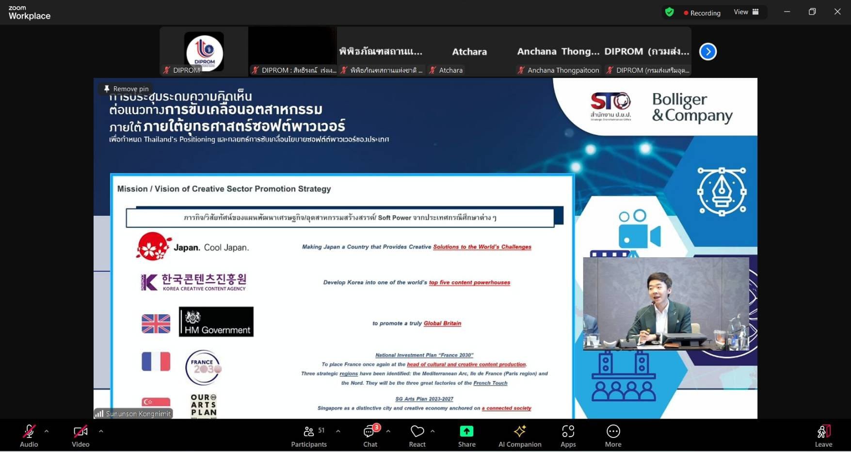 "รองอธิบดีดวงดาว" ร่วมประชุมแนวทางการขับเคลื่อนอุตสาหกรรมภายใต้ยุทธศาสตร์ซอฟต์พาวเวอร์