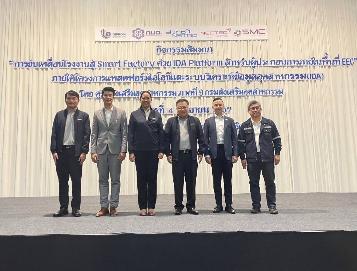 "รองอธิบดีวาที" เปิดสัมมนาขับเคลื่อนโรงงานสู่ Smart Factory ด้วย IDA Platform สำหรับผู้ประกอบการภายในพื้นที่ EEC