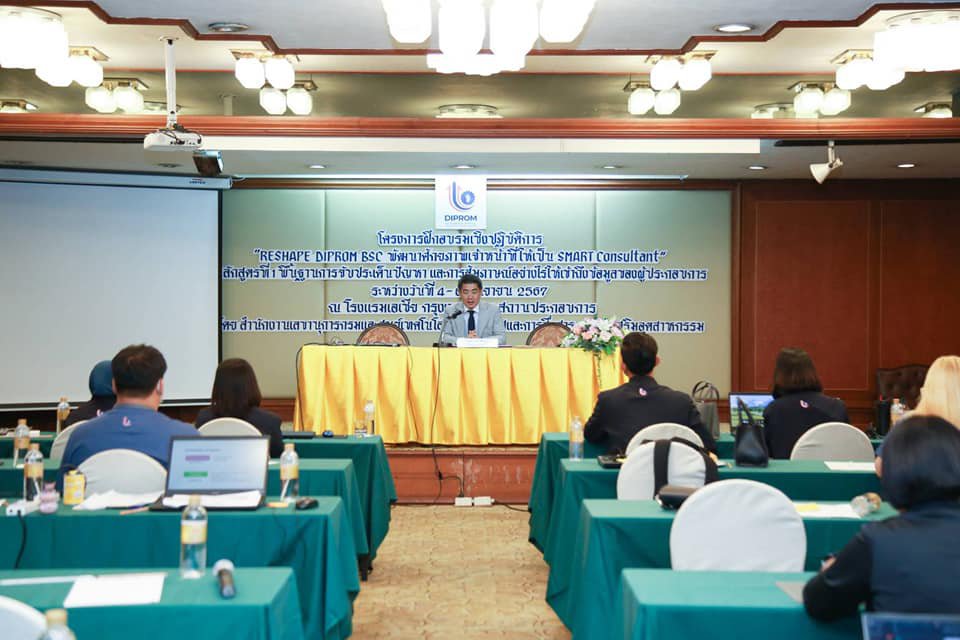 "ดีพร้อม" เสริมทักษะบุคลากรพัฒนาศักยภาพสู่การเป็น “SMART Consultant”