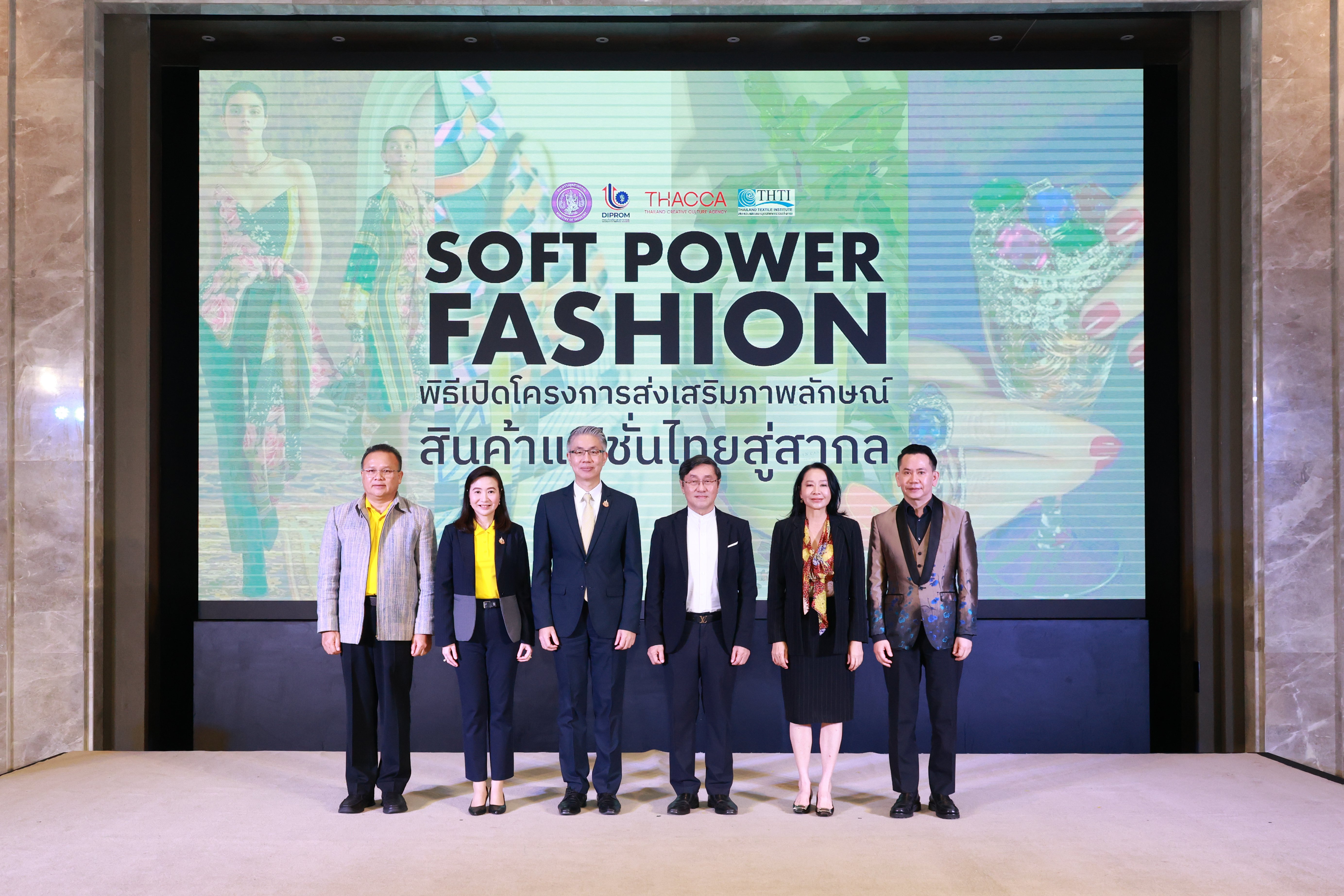 **แฟชั่นไทยปังไม่หยุด! “ดีพร้อม” จับมืออินฟลูเอนเซอร์ “ปลัดณัฐพล” ปลุกพลังทางอ้อม รับลูก “รมต.เอกนัฏ” เผยก้าวสำคัญ ดัน Nation Branding ขยายพลัง Soft Power ตอกย้ำศักยภาพสู่สากล
