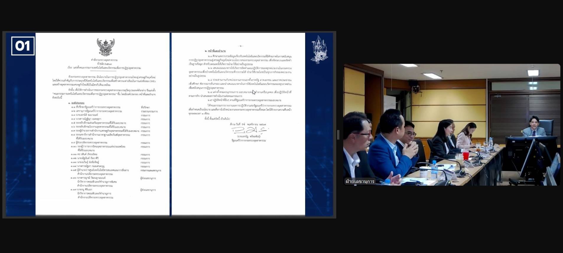 เลขาฯ "พงศ์พล" นำประชุมบอร์ดเทคโนโลยีและนวัตกรรมเพื่อการปฏิรูปอุตสาหกรรม ดัน 2 แพลตฟอร์มเทคโนโลยีสุดล้ำ จับมือ "ดีพร้อม" สร้างความเท่าเทียมในการแข่งขันให้ผู้ประกอบการไทย ตามนโยบาย "รมต.เอกนัฏ"