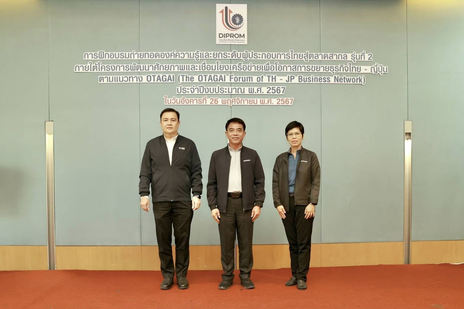 "ดีพร้อม" เร่งเดินหน้าปั้นผู้ประกอบการ OTAGAI รุ่นที่ 2 เตรียมความพร้อมสู่การเชื่อมโยงเครือข่ายทางธุรกิจไทย - ญี่ปุ่น สู่งาน Thailand International Motor Expo 2024