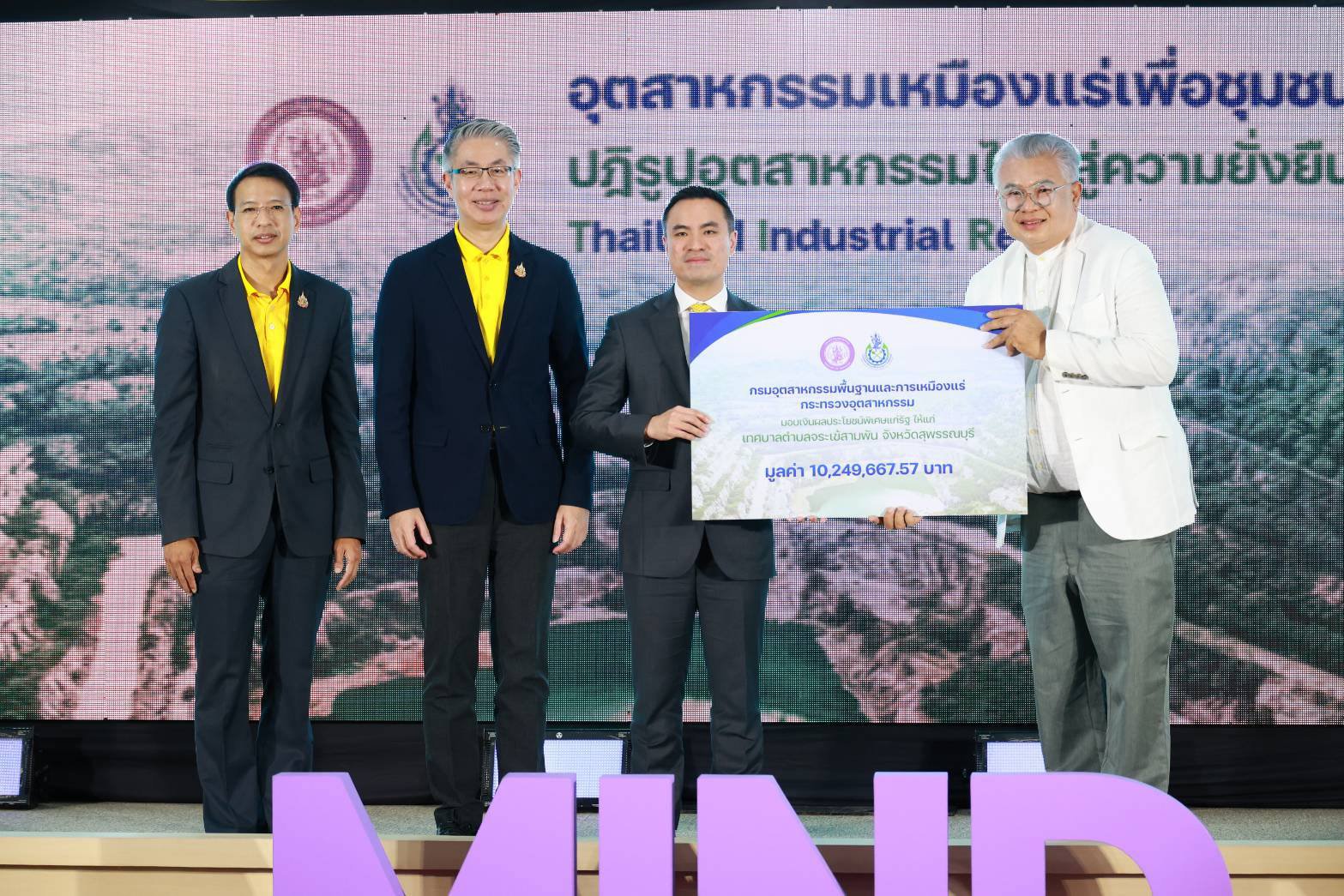 เหมืองแร่เพื่อชุมชน... "เอกนัฏ" มอบกรมเหมืองฯ ฉีด 525 ล้านบาท พัฒนา 187 ชุมชน ฟื้นฟูสิ่งแวดล้อมรอบเหมือง