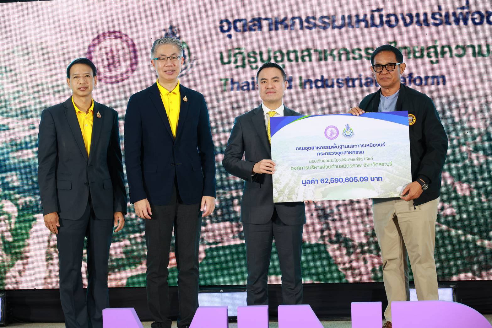 เหมืองแร่เพื่อชุมชน... "เอกนัฏ" มอบกรมเหมืองฯ ฉีด 525 ล้านบาท พัฒนา 187 ชุมชน ฟื้นฟูสิ่งแวดล้อมรอบเหมือง