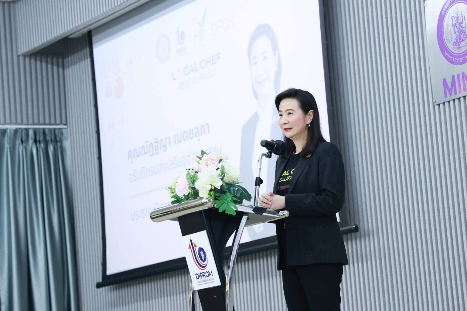 "อธิบดีดีพร้อม" ปั้นเชฟชุมชน ปูทางการรังสรรค์ เมนูอาหารถิ่น Amazing Thai Taste ตอบโจทย์ซอฟต์พาวเวอร์ ดัน OFOS ตามนโยบาย "รมว.เอกนัฏ"