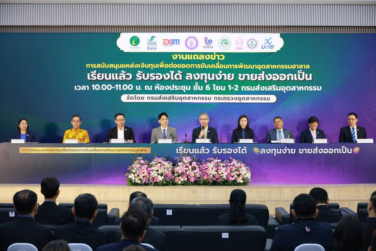 “เอกนัฏ” เสริมแกร่งอุตสาหกรรมฮาลาล ผสาน “8 หน่วยงาน 22 สินเชื่อ” ดันผู้ประกอบการไทยสู่การส่งออก