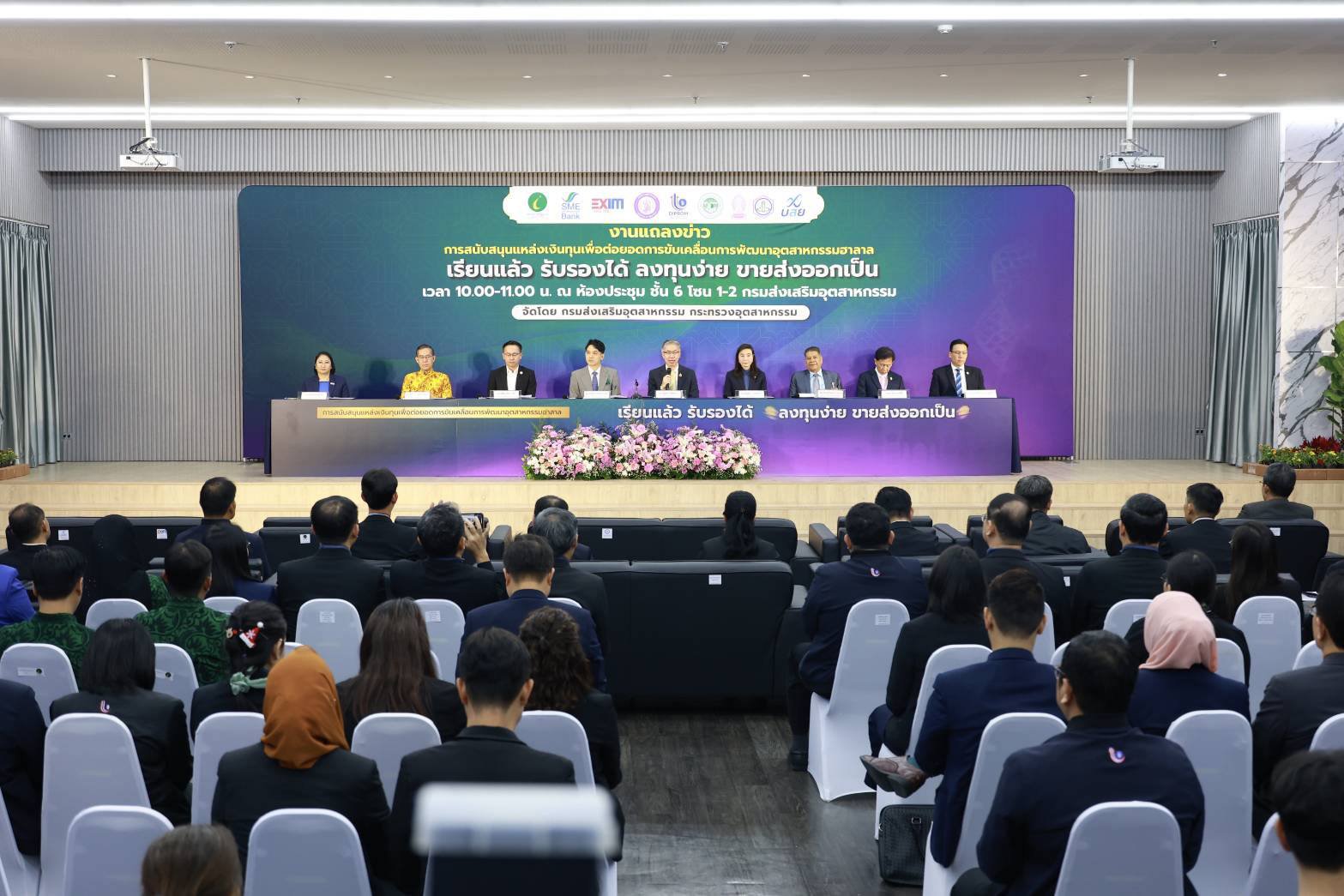“เอกนัฏ” เสริมแกร่งอุตสาหกรรมฮาลาล ผสาน “8 หน่วยงาน 22 สินเชื่อ” ดันผู้ประกอบการไทยสู่การส่งออก