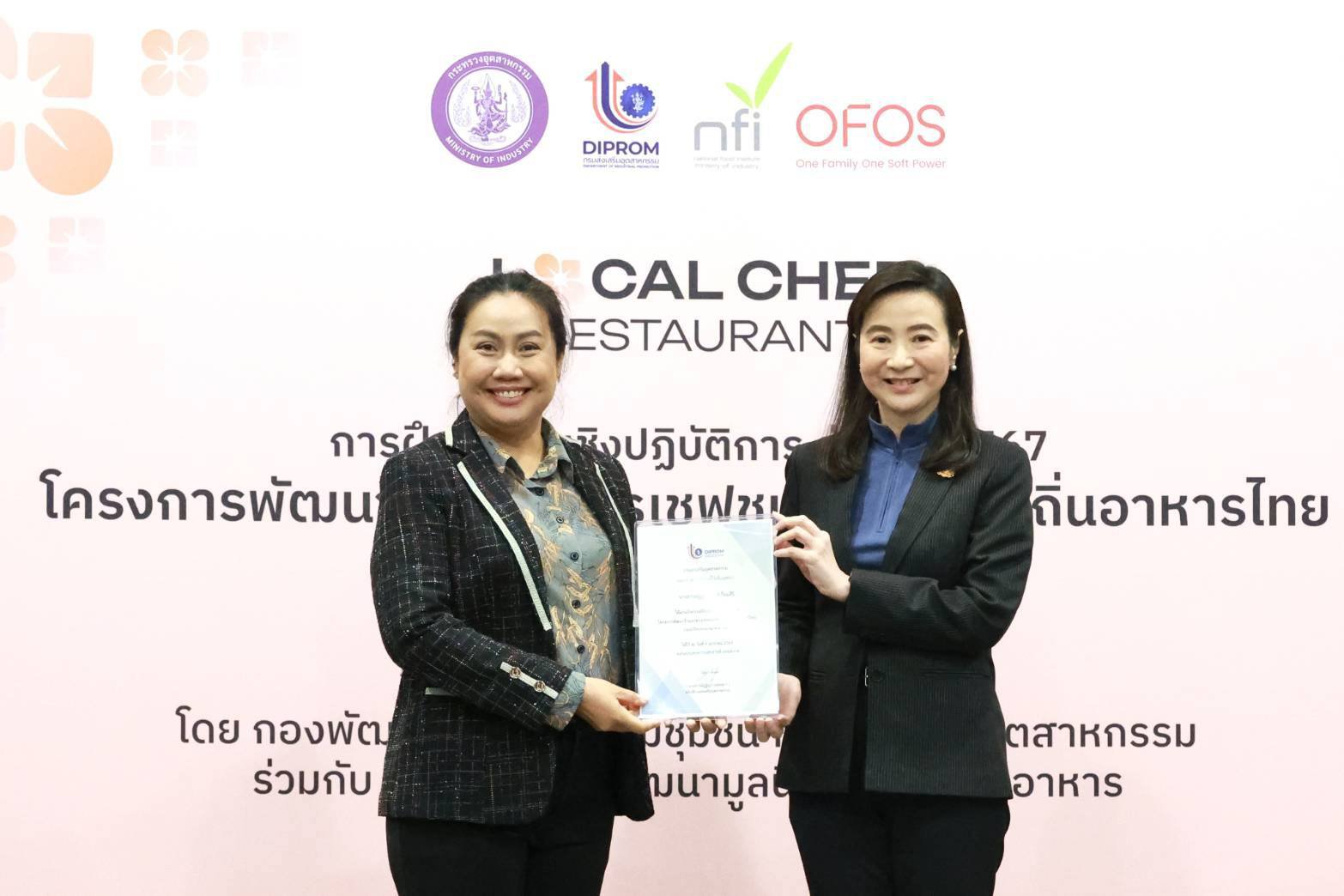 "ดีพร้อม" ดันร้านอาหารเชฟชุมชน ตอบโจทย์ซอฟต์พาวเวอร์สาขาอาหาร ด้วยการสร้างงาน สร้างรายได้ให้กับชุมชนอย่างยั่งยืน ตามนโยบาย "รมว.เอกนัฏ"