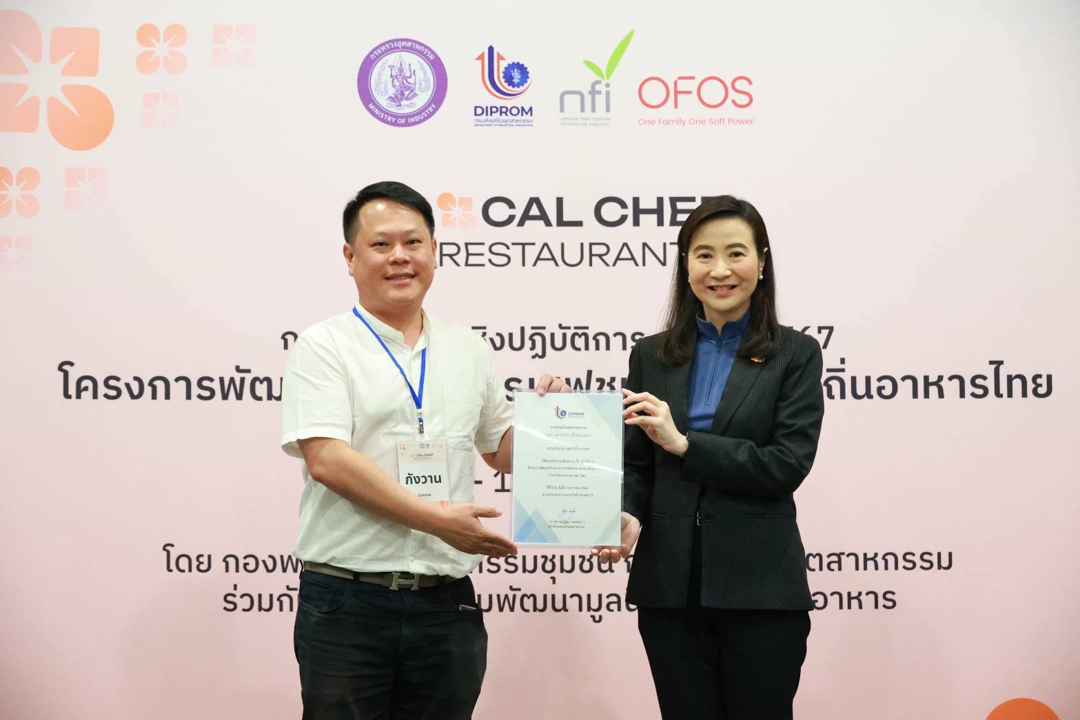 "ดีพร้อม" ดันร้านอาหารเชฟชุมชน ตอบโจทย์ซอฟต์พาวเวอร์สาขาอาหาร ด้วยการสร้างงาน สร้างรายได้ให้กับชุมชนอย่างยั่งยืน ตามนโยบาย "รมว.เอกนัฏ"