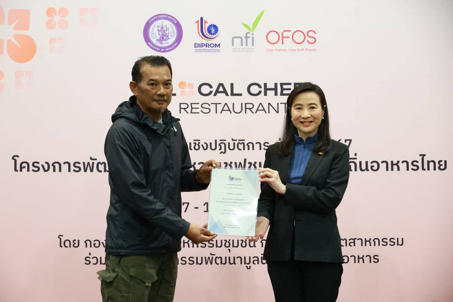 "ดีพร้อม" ดันร้านอาหารเชฟชุมชน ตอบโจทย์ซอฟต์พาวเวอร์สาขาอาหาร ด้วยการสร้างงาน สร้างรายได้ให้กับชุมชนอย่างยั่งยืน ตามนโยบาย "รมว.เอกนัฏ"