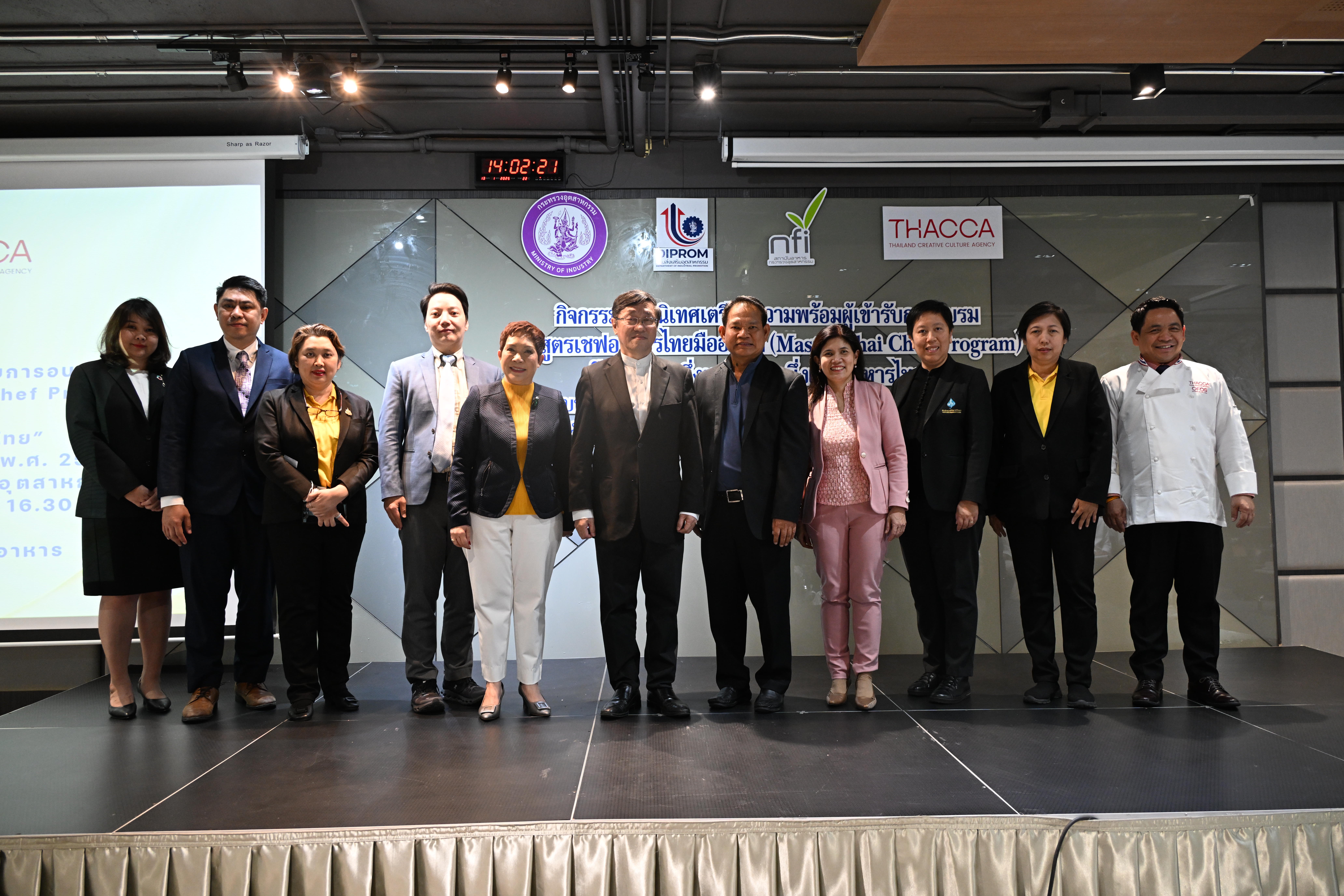 "ดีพร้อม" จัดกิจกรรม Master Thai Chef Program เตรียมความพร้อมเชฟอาหารไทยสู่ความเป็นเชฟมืออาชีพ ตามนโยบาย "รมว.เอกนัฏ"