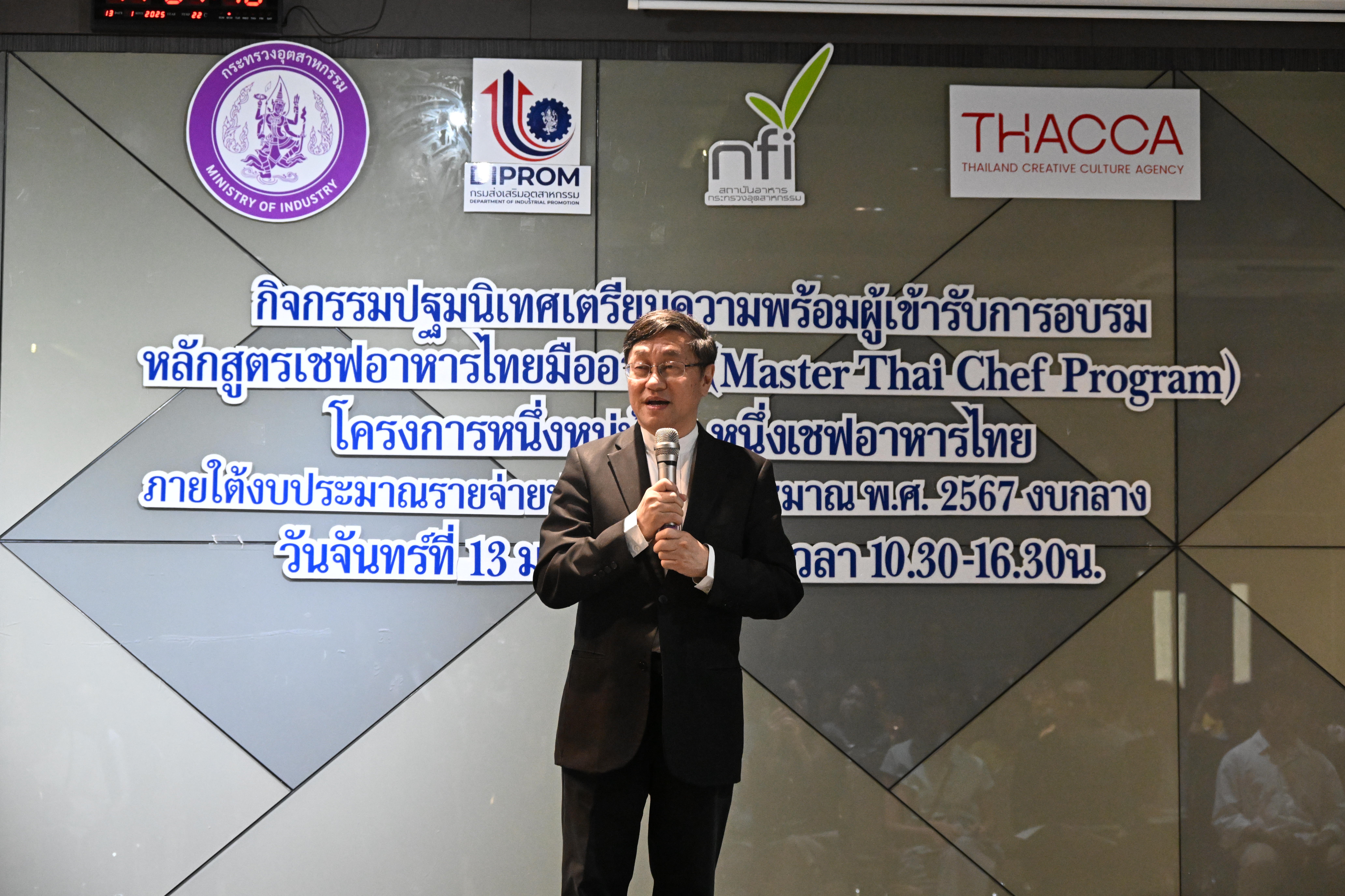 "ดีพร้อม" จัดกิจกรรม Master Thai Chef Program เตรียมความพร้อมเชฟอาหารไทยสู่ความเป็นเชฟมืออาชีพ ตามนโยบาย "รมว.เอกนัฏ"