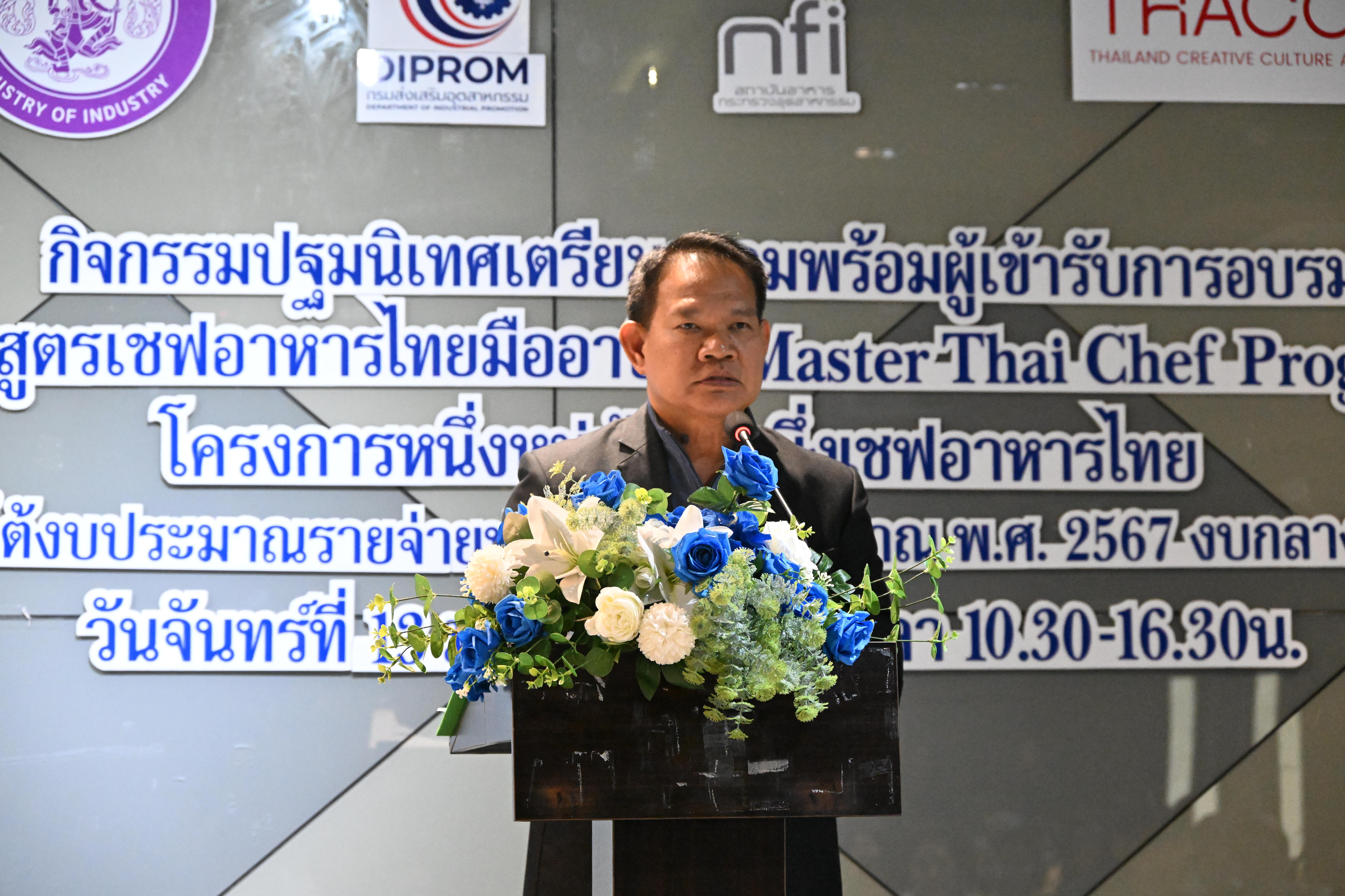 "ดีพร้อม" จัดกิจกรรม Master Thai Chef Program เตรียมความพร้อมเชฟอาหารไทยสู่ความเป็นเชฟมืออาชีพ ตามนโยบาย "รมว.เอกนัฏ"