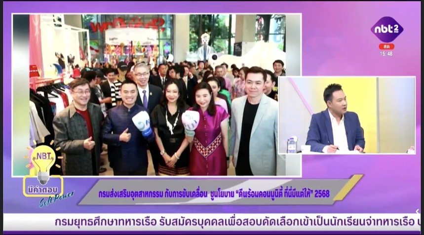 “อธิบดีณัฏฐิญา” เผยแผน “ดีพร้อม” ขับเคลื่อนนโยบายซอฟต์พาวเวอร์ ผ่าน “NBT มีคำตอบ” รับนโยบาย "รมว. เอกนัฏ"